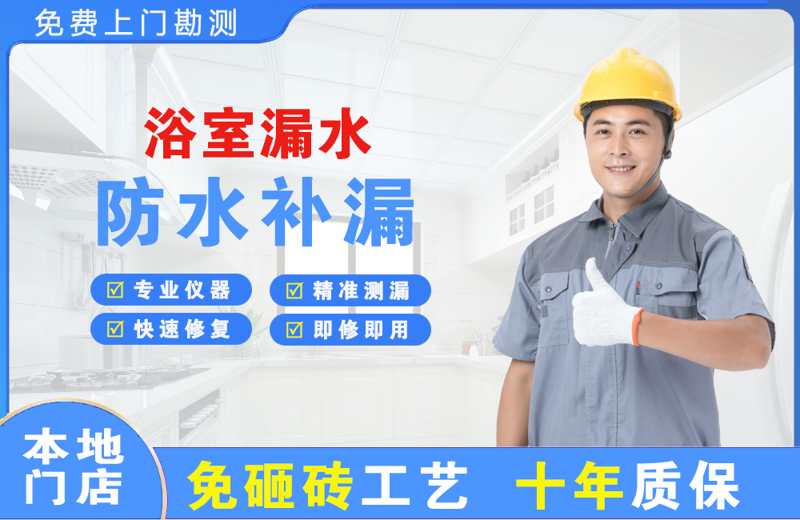 鹿邑浴室漏水维修